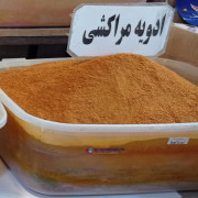 ادویه مراکشی